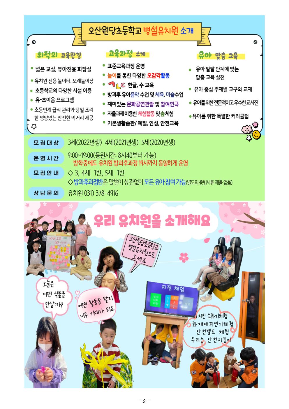 2026학년도 유치원 학기중 유아추가모집 홍보 및 안내(홈페이지게시용)002