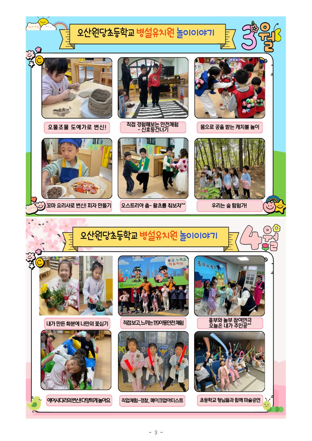 2026학년도 유치원 학기중 유아추가모집 홍보 및 안내(홈페이지게시용)003