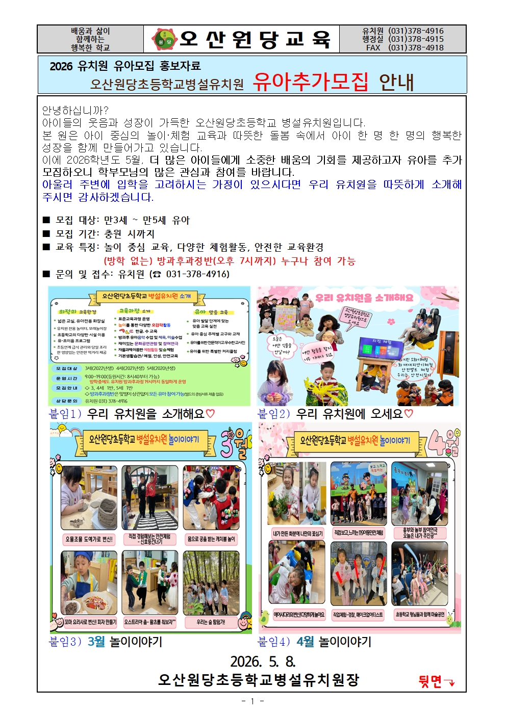 2026학년도 유치원 학기중 유아추가모집 홍보 및 안내(배부용)001.jpg