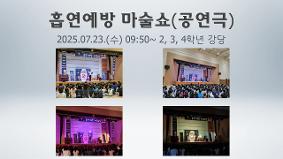 흡연예방 마술쇼