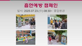 흡연예방 캠페인