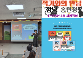 1~2학년 '작가와의 만남'