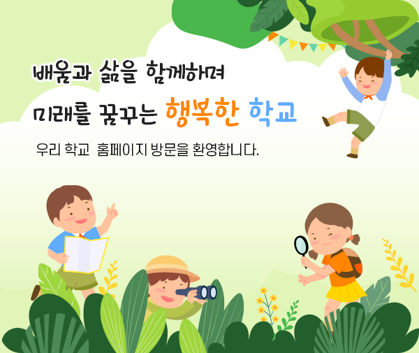 오산원당초등학교